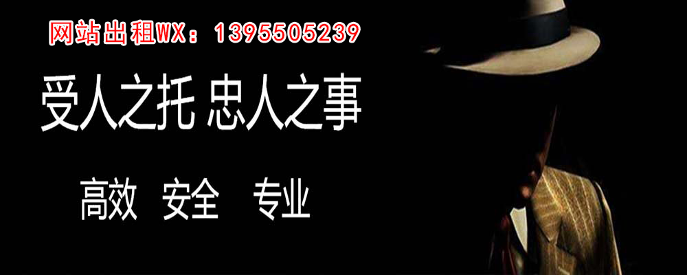 青田私人侦探